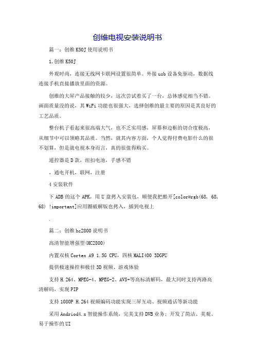 创维电视安装说明书