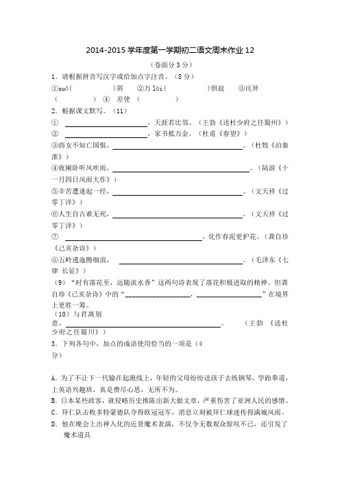 苏教版八上语文 周末作业12