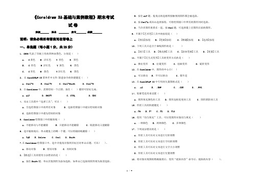 《CoreldrawX6基础与案例教程》期末考试试题