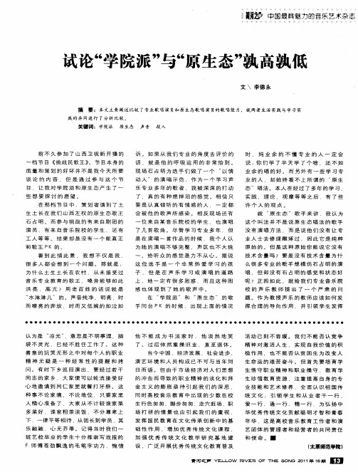 试论“学院派”与“原生态”孰高孰低