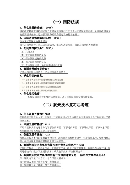 军事理论期末考试复习题候补
