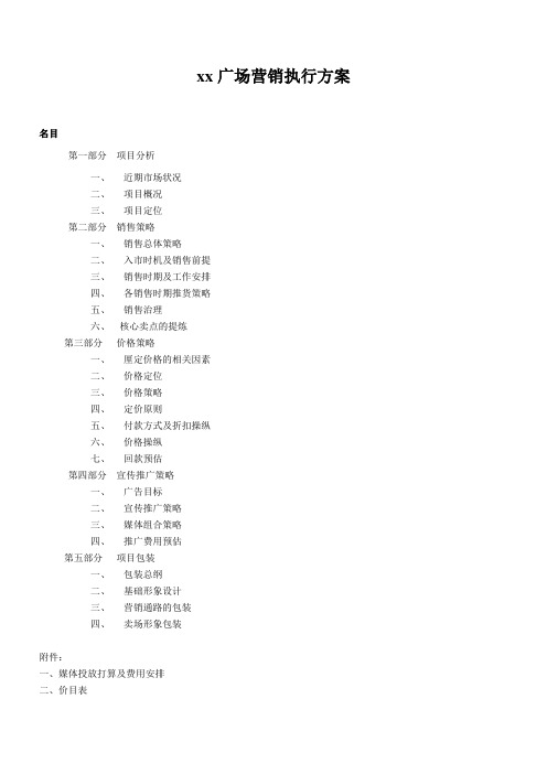 xx广场营销执行方案