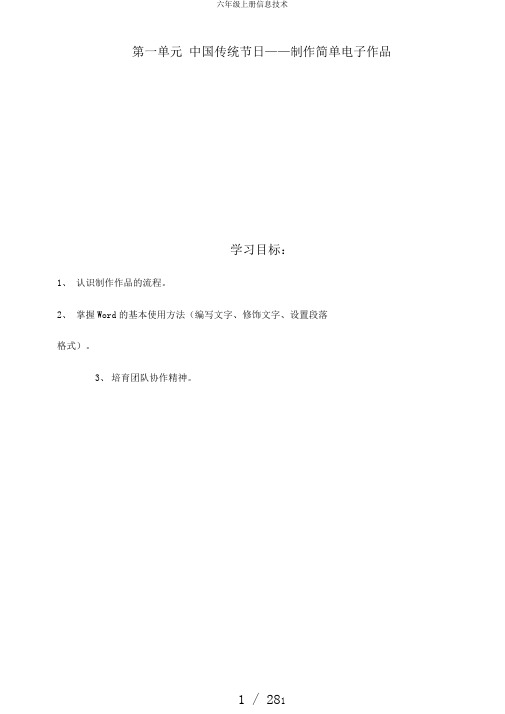 六年级上册信息技术