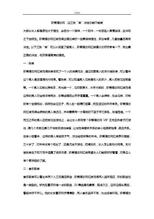 珍爱婚恋网：这三张“单”决定你能不能嫁
