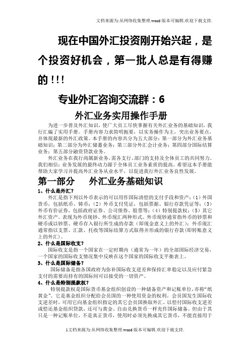 最好外汇业务实用操作手册