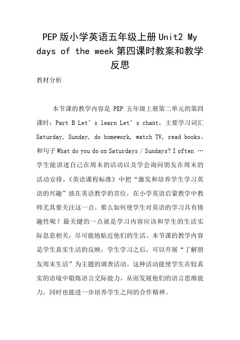 PEP版小学英语五年级上册Unit2 My days of the week第四课时教案和教学反思