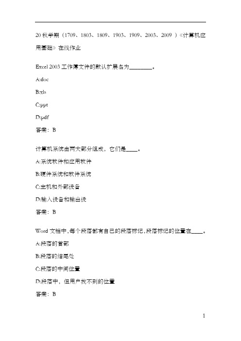 南开20秋学期《计算机应用基础》在线作业.2AB752CE-ADFA-4329