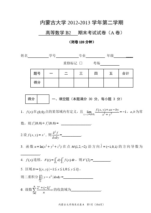 12-13期末试题B2-a