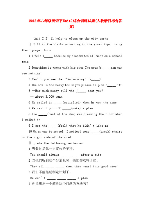 【初二英语试题精选】2018年八年级英语下Unit2综合训练试题(人教新目标含答案)