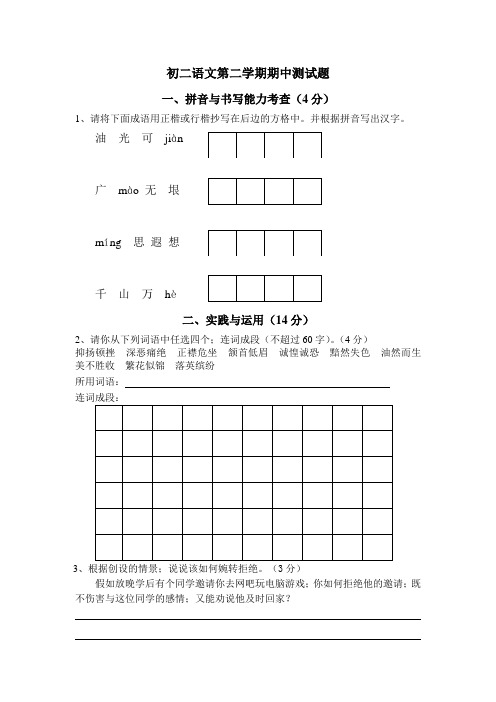 2021年八年级下册语文期中质量检测(附答案)