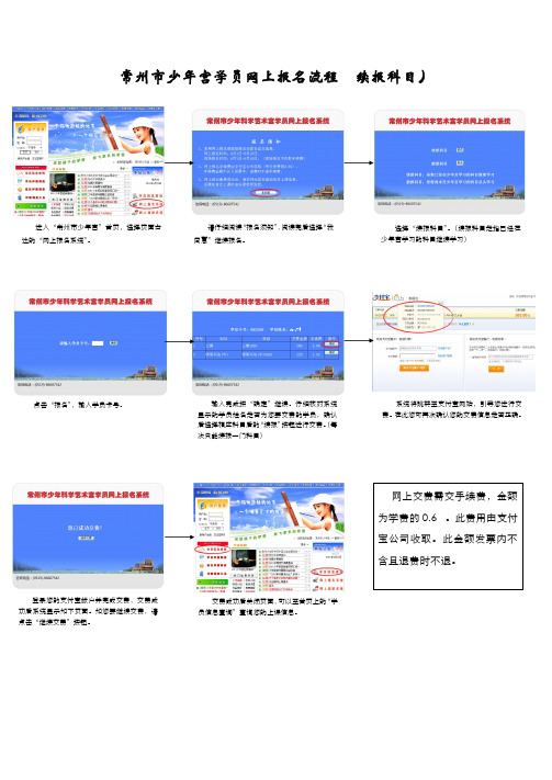 常州市少年宫学员网上报名流程(续报科目)