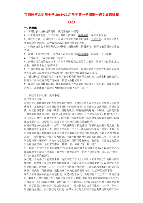 河北狮州中学2016_2017学年高一语文上学期周练试题12.16