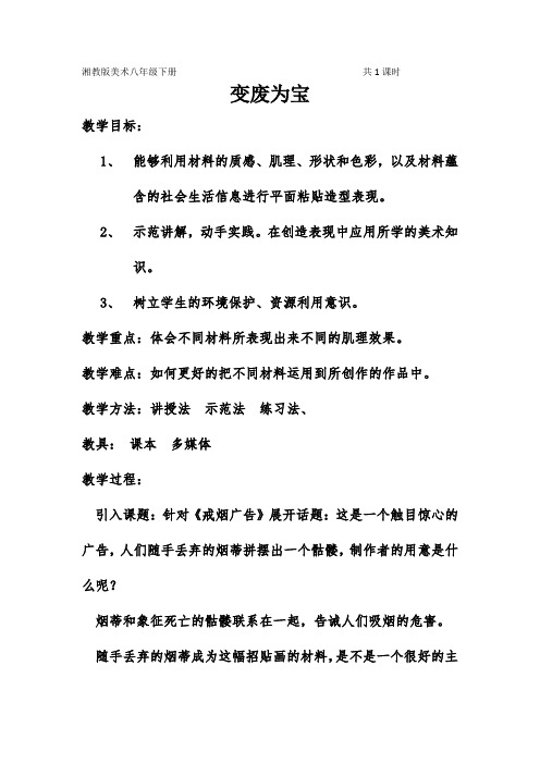 湘教版美术 八年级下册   6变废为宝  教案设计