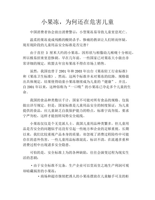 育儿知识-小果冻,为何还在危害儿童