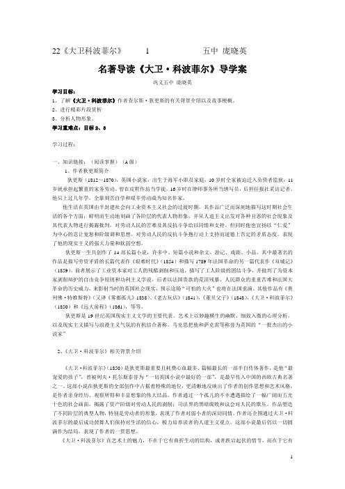 【人教版】高中语文必修一名著导读《大卫·科波菲尔》导学案(含答案)