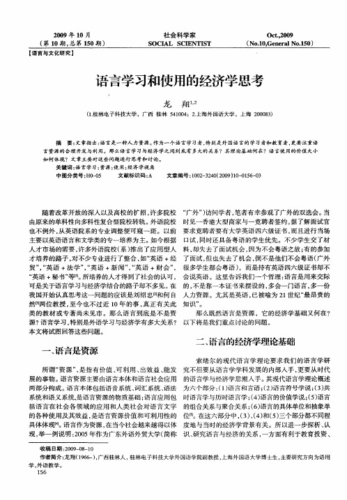 语言学习和使用的经济学思考