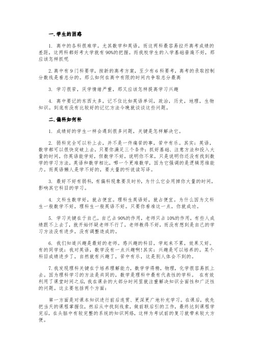 高中学习总结范文500 3篇