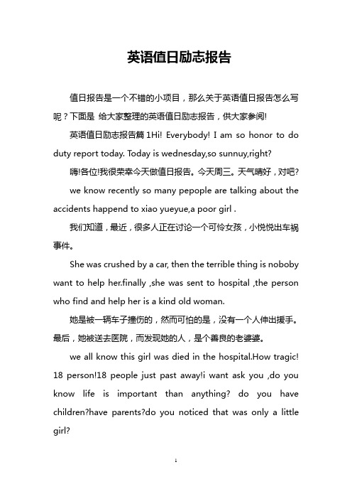 英语值日励志报告