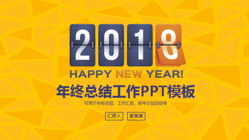简约清新2018商务年终总结工作计划动态ppt通用模板