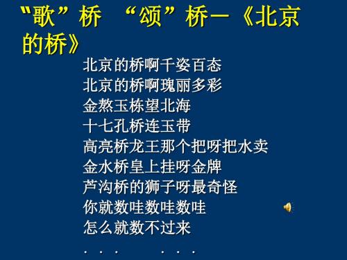 高中物理人教版必修一  课题：桥梁的研究(共34张PPT)