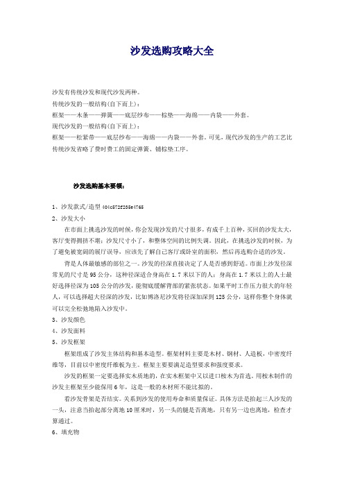 沙发选购攻略大全