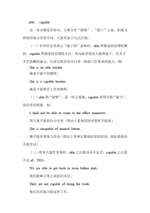 高考英语相似词语辨析