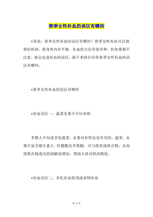 春季女性补血的误区有哪些