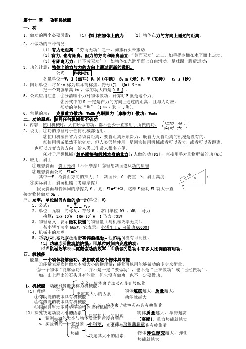 (新)人教版物理八年级下册第十一章功和机械能(知识点及练习)