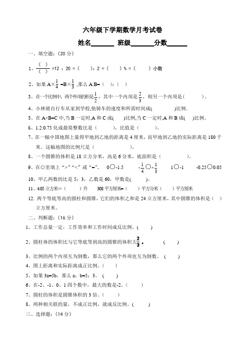 人教版六年级下册数学期中试卷前三单元