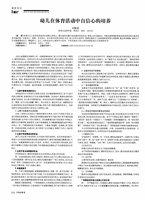 幼儿在体育活动中自信心的培养