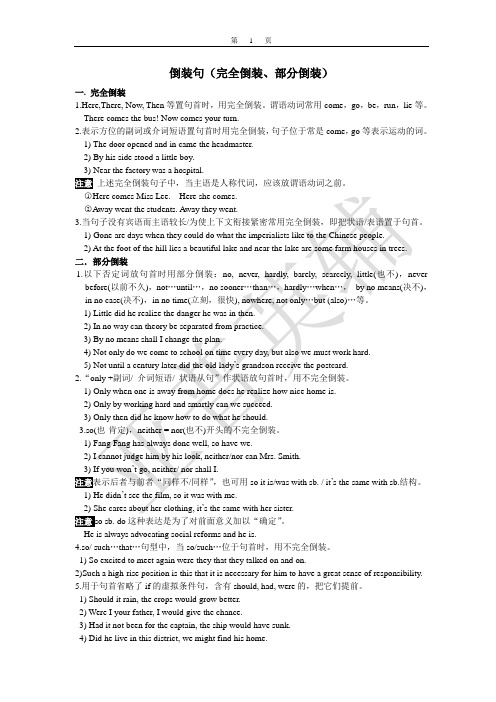 倒装句