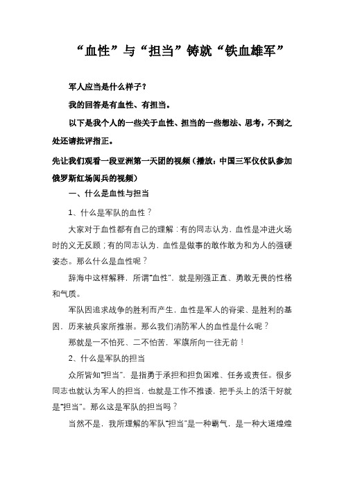 军人血性与担当文字课件