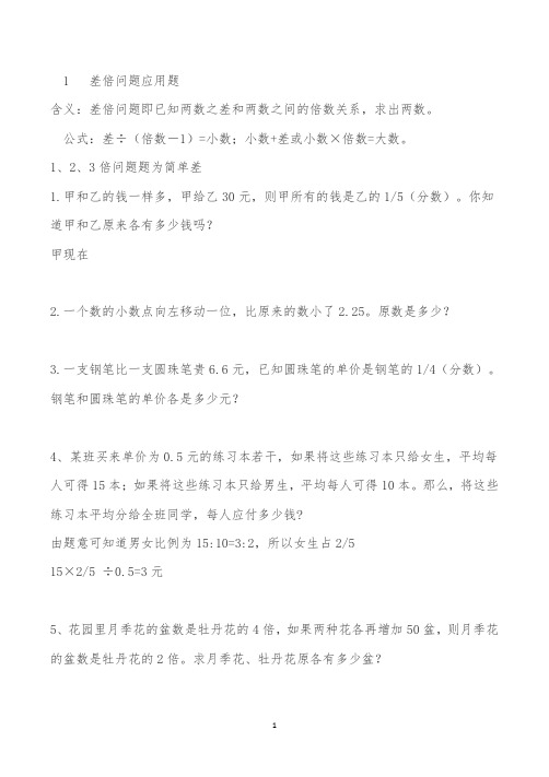 和差倍问题