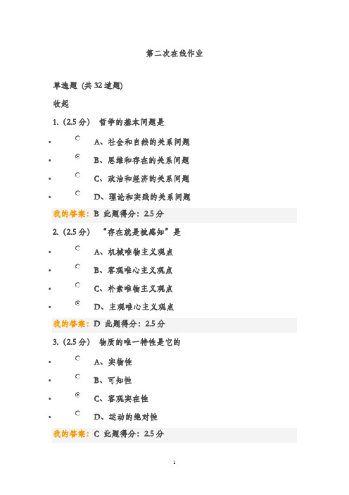 最新版2016年秋中国石油大学(北京)远程教育学院《马克思主义基本原理》第二次在线作业满分答案