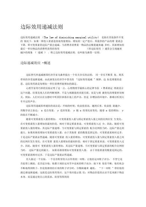 边际效用递减法则(Thelawofdiminishingmarginalutility)