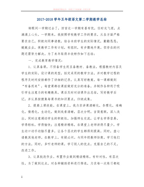 20172018学年五年级语文第二学期教学总结