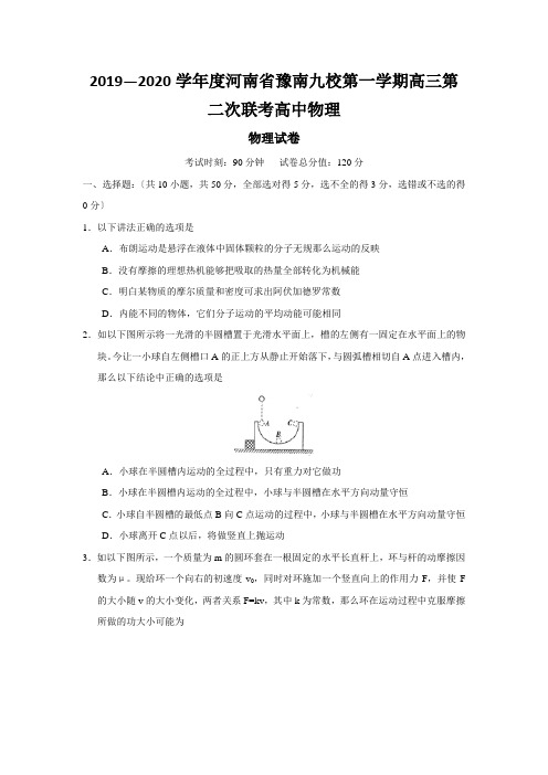 2019—2020学年度河南省豫南九校第一学期高三第二次联考高中物理