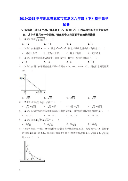 2019春湖北省武汉市江夏区八年级下期中数学试卷(含答案解析)