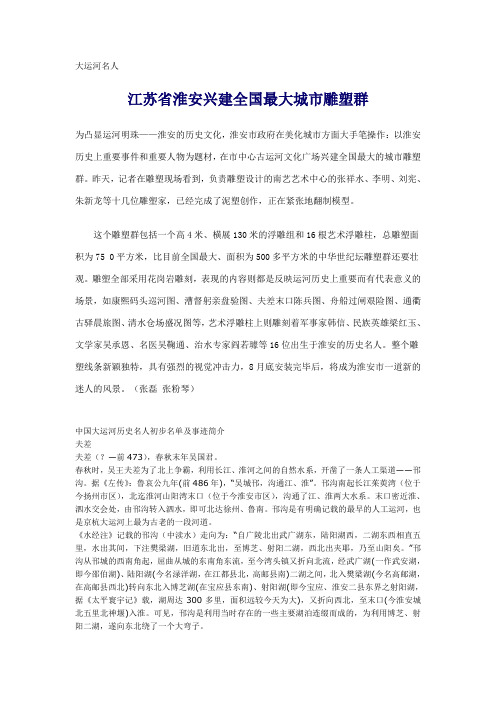 大运河名人