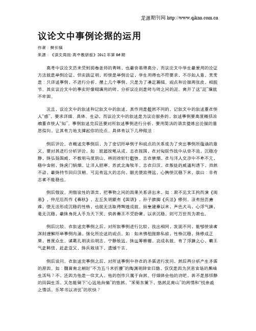 议论文中事例论据的运用