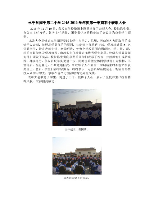 永宁县闽宁第二中学表彰大会简报