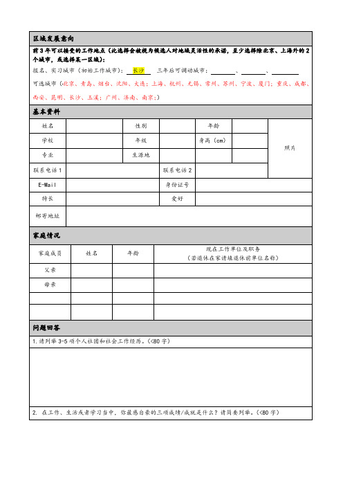 应届毕业生招聘申请表
