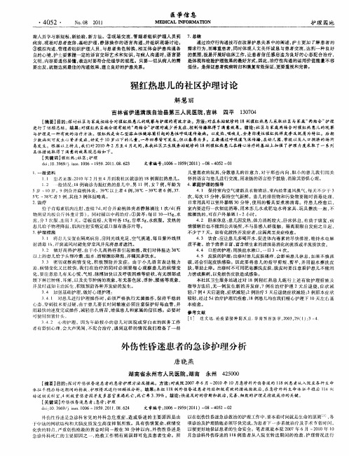 外伤性昏迷患者的急诊护理分析