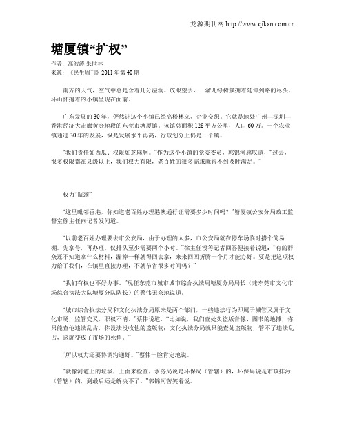 塘厦镇“扩权”