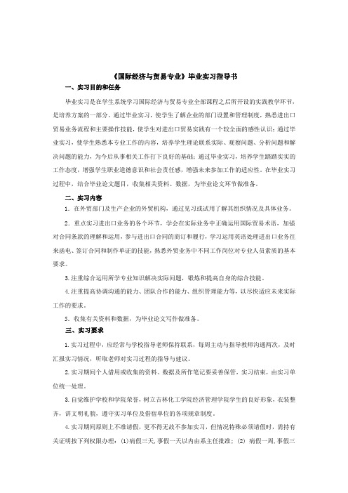 2012届国贸毕业实习指导书及模板
