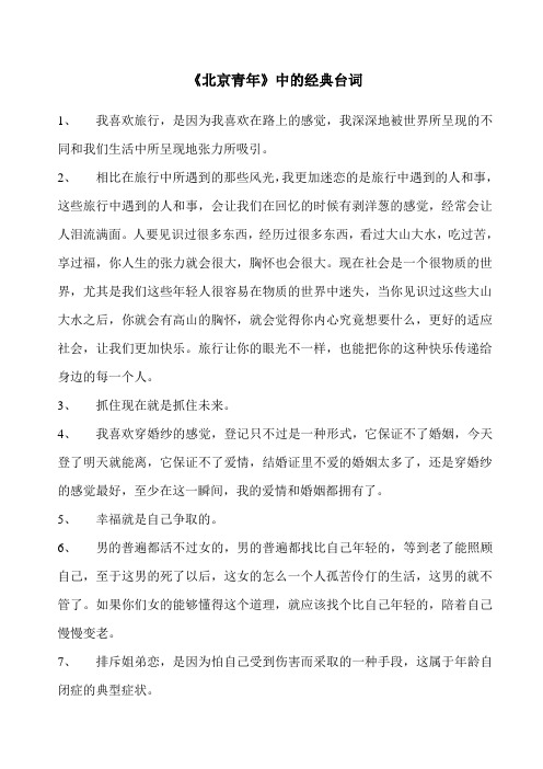 北京青年中的经典台词