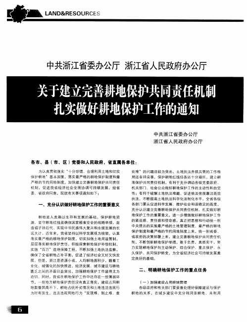 关于建立完善耕地保护共同责任机制扎实做好耕地保护工作的通知