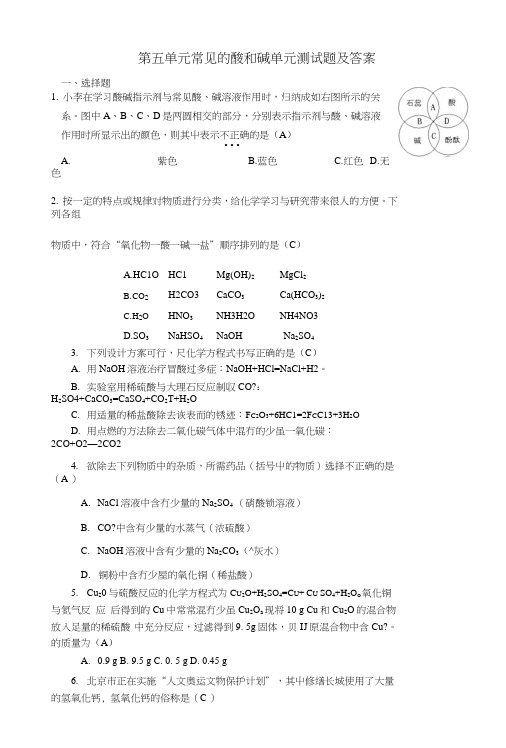 初三化学第五单元试卷.doc