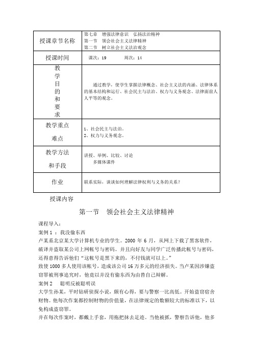思想道德修养与法律基础第七章教案