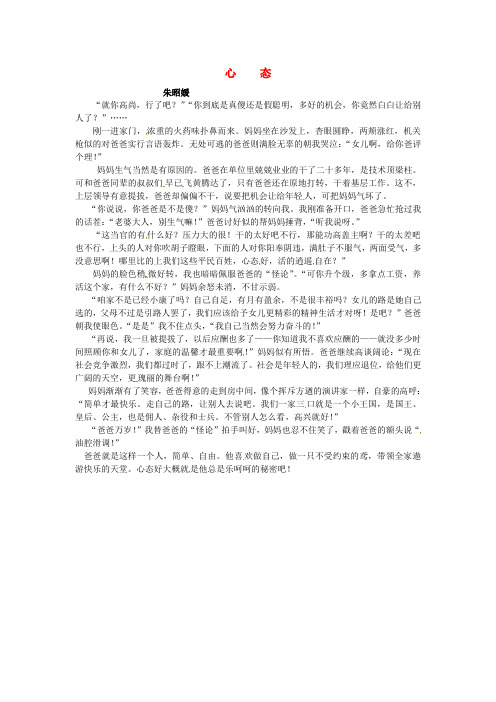 最新-江苏省宿迁中学高三作文 心 态4素材 精品